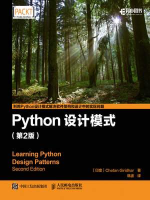 cover image of Python设计模式（第2版）